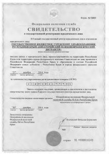 Свидетельство