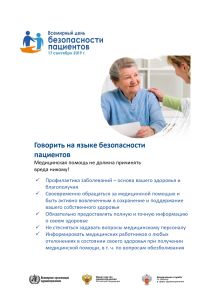 b_300_300_16777215_00_images_news_Bezopasnost_pacient1_page-0001.jpg