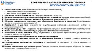 b_300_300_16777215_00_images_news_Bezopasnost_pacient2_page-0006.jpg