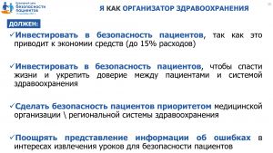 b_300_300_16777215_00_images_news_Bezopasnost_pacient2_page-0010.jpg