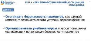 b_300_300_16777215_00_images_news_Bezopasnost_pacient2_page-0012.jpg