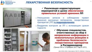 b_300_300_16777215_00_images_news_Bezopasnost_pacient2_page-0016.jpg