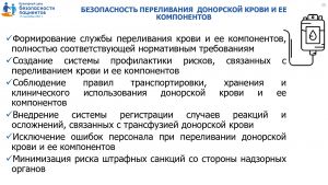 b_300_300_16777215_00_images_news_Bezopasnost_pacient2_page-0020.jpg