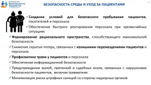 b_300_300_16777215_00_images_news_Bezopasnost_pacient2_page-0021.jpg