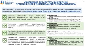 b_300_300_16777215_00_images_news_Bezopasnost_pacient2_page-0025.jpg